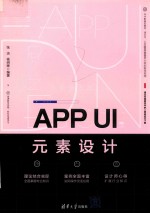 APP UI元素设计