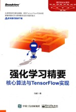 强化学习精要 核心算法与TensorFlow实现