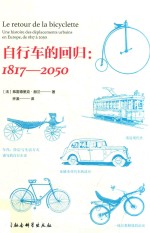 自行车的回归 1817-2050