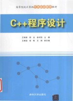 C++程序设计