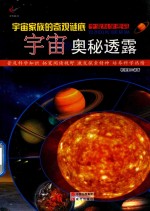 宇宙家族的奇观谜底  宇宙奥秘透露