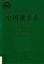 中国地衣志 第13卷 1 厚顶盘目 文字衣科