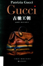 GUCCI 古驰王朝