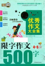 限字作文500字 2015 最新版