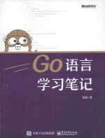 Go语言学习笔记