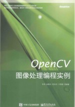 OpenCV图像处理编程实例