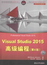 VisualStudio2015高级编程