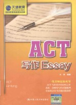 ACT写作Essay