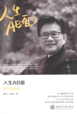 人生AB面 可凡如是说