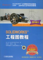 SOLIDWORKS 工程图教程  2016版