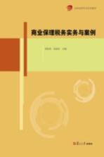 商业保理培训系列教材 商业保理税务实务与案例