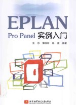 EPLAN Pro Panel实例入门