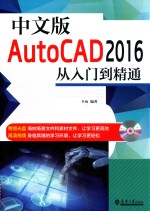 AutoCAD2016从入门到精通  中文版