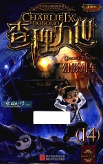 查理九世 14 幻影列车 进级版