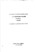 生物科学各专业期刊学术论文资料目录索引 1985年