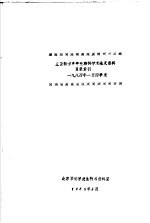 生物科学各专业期刊学术论文资料目录索引 1984年-至四季度