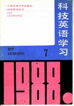 科技英语学习 7