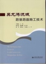 黑龙港流域路基路面施工技术