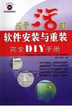 软件安装与重装完全DIY手册