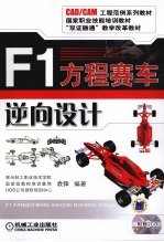 F1方程赛车逆向设计