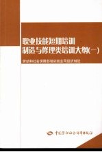 制造与修理类培训大纲 1