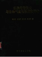 板块构造演化与含油气盆地形成和评价