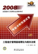 工程造价管理基础理论与相关法规 考前冲刺预测试卷