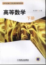 高等数学 下