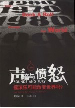 声音与愤怒 摇滚乐可能改变世界吗？ can rock & roll change the world?