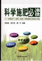 科学施肥必读 实现高产、优质、高效、环保和改土的综合目标