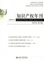 知识产权年刊 2007年号