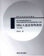 国际人道法简明教程 An Introduction to Humanitarian Law 英文 eng