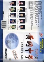 黄冈中学2007届高考冲刺试卷 理科综合 第2版