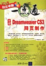 中文版Dreamweaver CS3网页制作