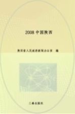 2008中国陕西