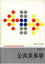 公共关系学