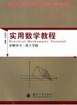 实用数学教程 Practical mathematic tutorial eng