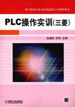 PLC操作实训 三菱