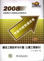 建设工程技术与计量 土建工程部分