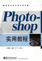 Photoshop实用教程