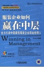 服装企业如何赢在中层 全力打造中国最佳服装企业职业经理人