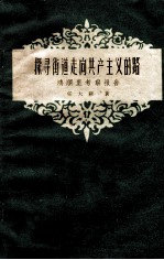 探寻街道走向共产主义的录 鸿顺里考察报告