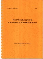 未来可能的排放空间分配及相关国际谈判发展趋势的跟踪研究