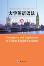 大学英语语法概念与应用=CONCEPTION AND APPLICATION ON COLLEGE ENGLISH GRAMMAR