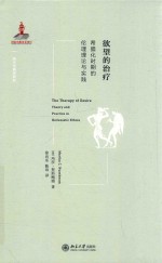 欲望的治疗 希腊化时期的伦理理论与实践