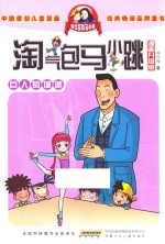 巨人的城堡 漫画升级版