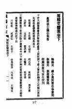 历代中医珍本集成 三七 雪雅堂医案卷下