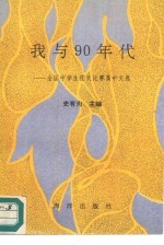 我与90年代 全国中学生征文比赛高中文选