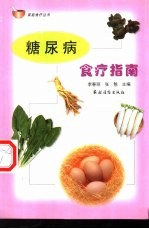 糖尿病食疗指南