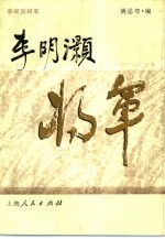 李明灏将军